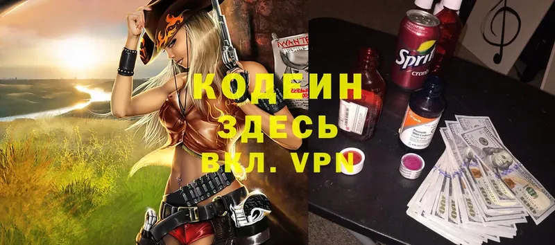 Codein Purple Drank Сергач